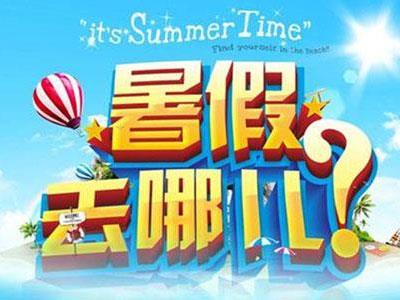 宿迁暑假辅导老师哪里找？